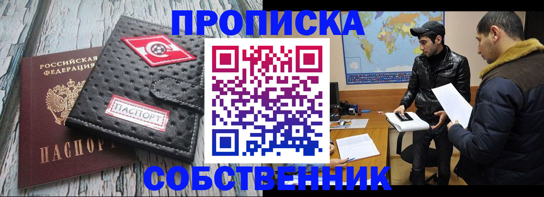 временная регистрация для школы в Инзе