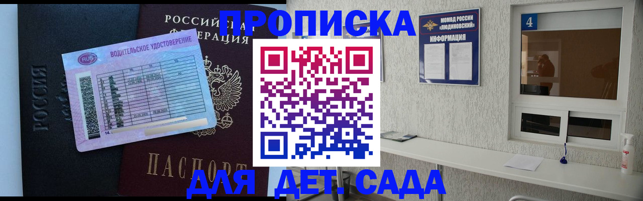 прописка ребенка в Инзе